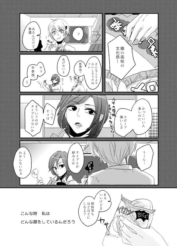 [Champagnegold (Kozara)] Kurayami ni Me o Tojite - I(/Please) close my eyes in the darkness. (Majin Tantei Nougami Neuro) [Digital] - Page 6