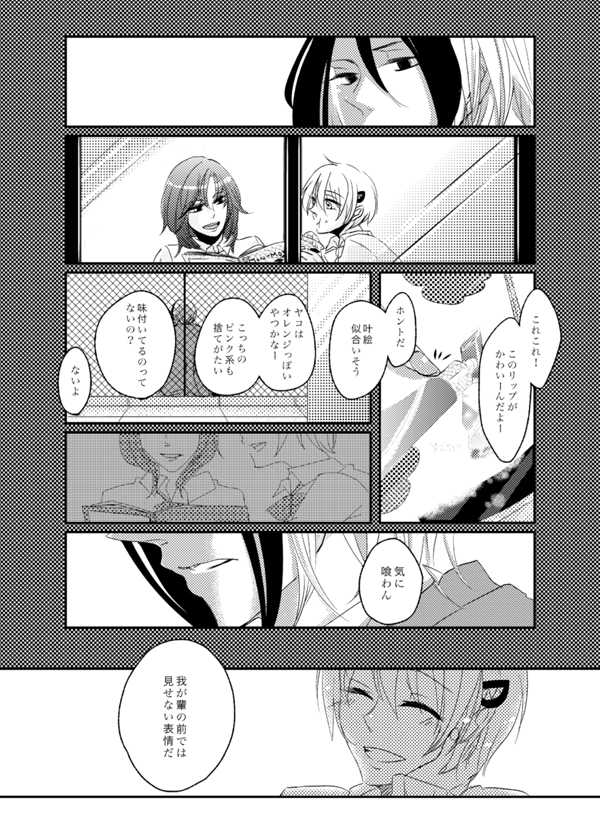 [Champagnegold (Kozara)] Kurayami ni Me o Tojite - I(/Please) close my eyes in the darkness. (Majin Tantei Nougami Neuro) [Digital] - Page 7