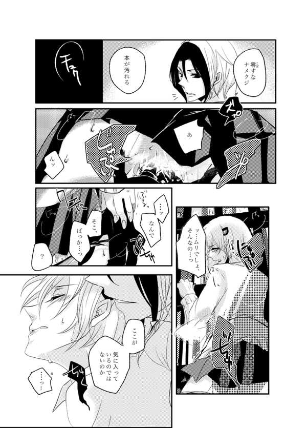 [Champagnegold (Kozara)] Kurayami ni Me o Tojite - I(/Please) close my eyes in the darkness. (Majin Tantei Nougami Neuro) [Digital] - Page 9