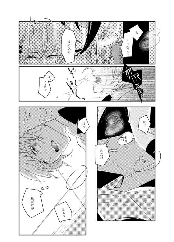 [Champagnegold (Kozara)] Kurayami ni Me o Tojite - I(/Please) close my eyes in the darkness. (Majin Tantei Nougami Neuro) [Digital] - Page 10