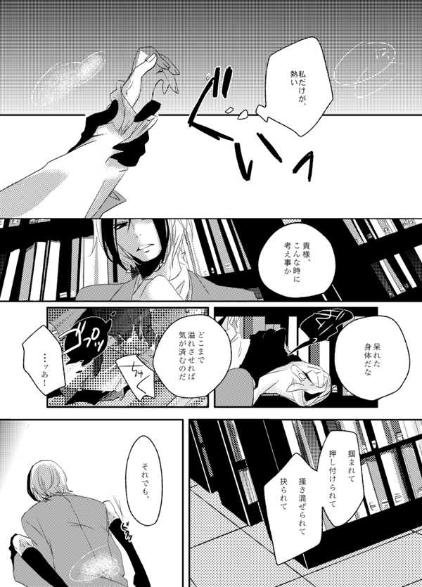 [Champagnegold (Kozara)] Kurayami ni Me o Tojite - I(/Please) close my eyes in the darkness. (Majin Tantei Nougami Neuro) [Digital] - Page 11