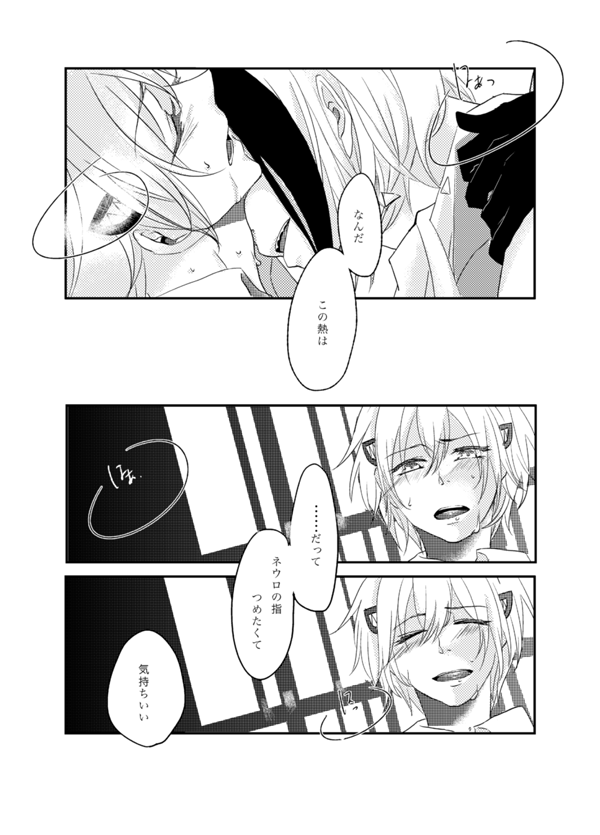 [Champagnegold (Kozara)] Kurayami ni Me o Tojite - I(/Please) close my eyes in the darkness. (Majin Tantei Nougami Neuro) [Digital] - Page 12