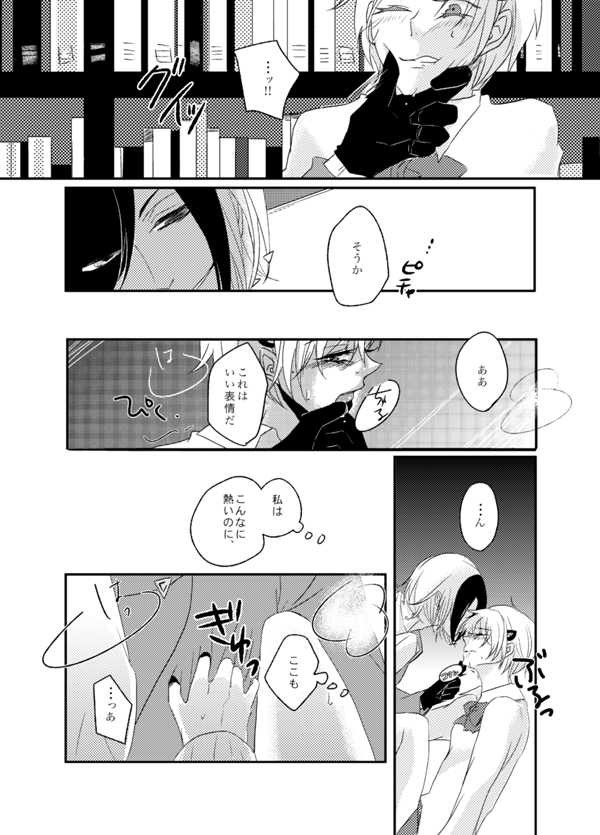[Champagnegold (Kozara)] Kurayami ni Me o Tojite - I(/Please) close my eyes in the darkness. (Majin Tantei Nougami Neuro) [Digital] - Page 13