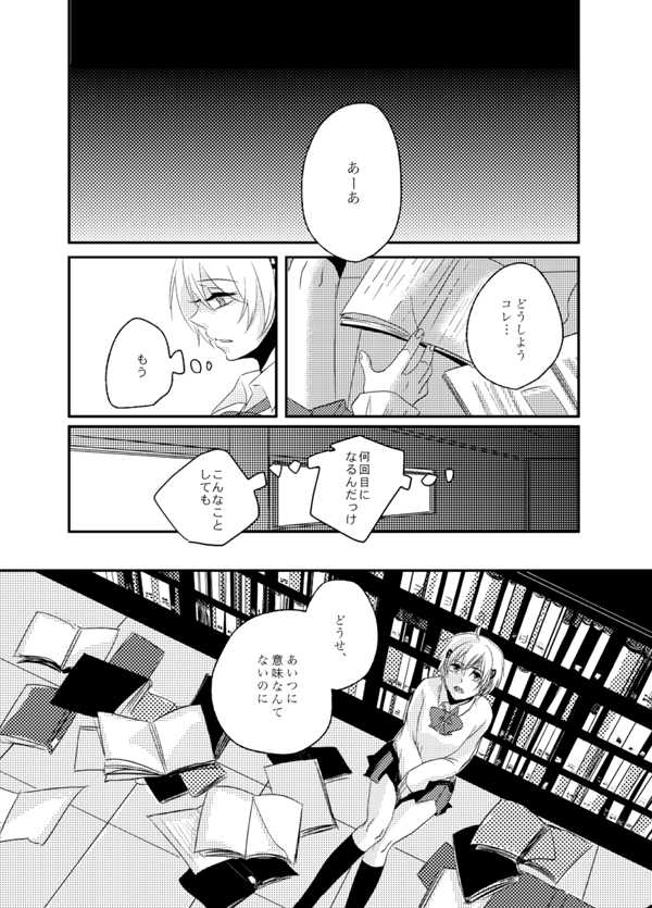 [Champagnegold (Kozara)] Kurayami ni Me o Tojite - I(/Please) close my eyes in the darkness. (Majin Tantei Nougami Neuro) [Digital] - Page 15