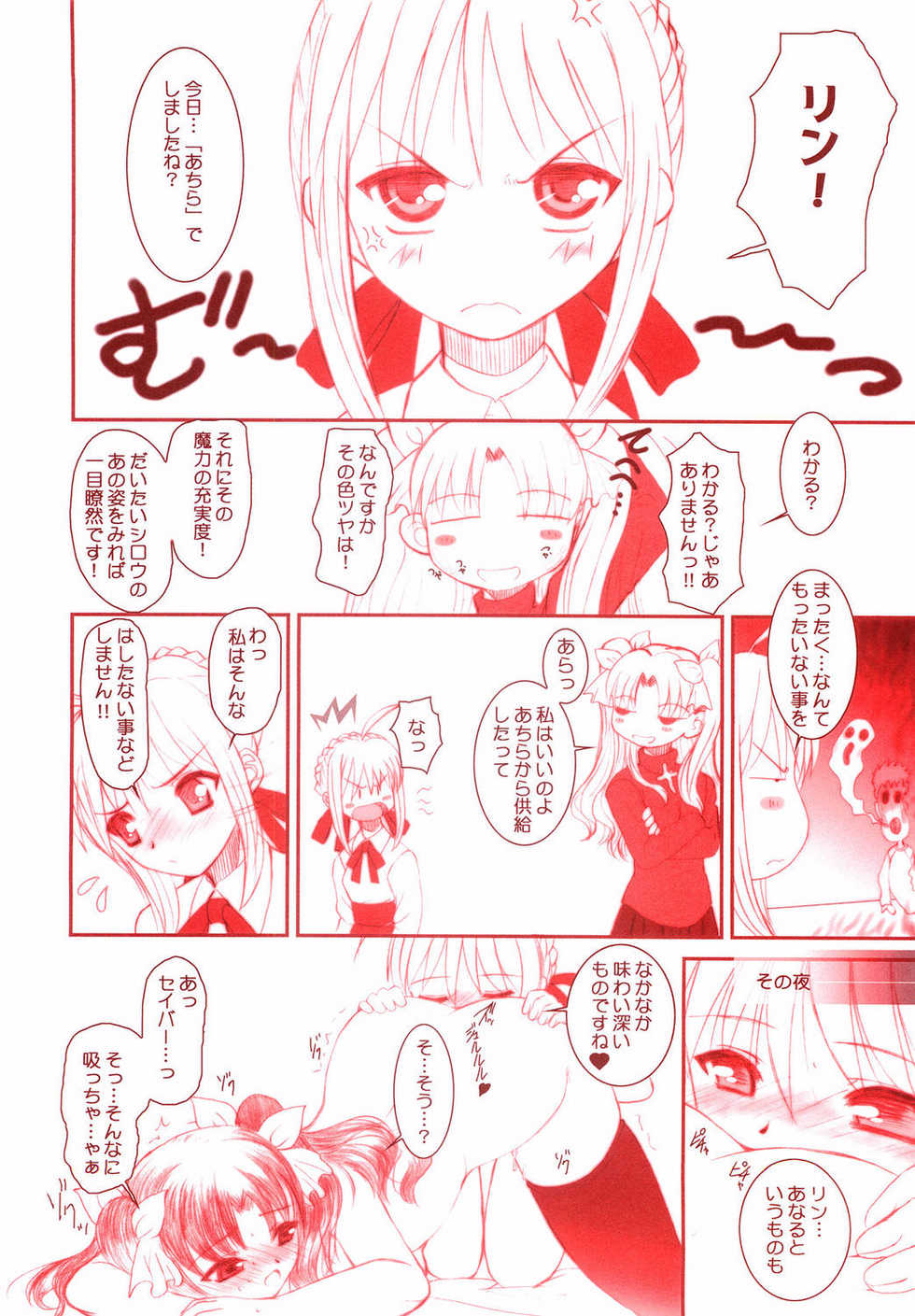 (C68) [Dieppe Factory (Alpine)] MIRAGE (Fate/stay night) - Page 37