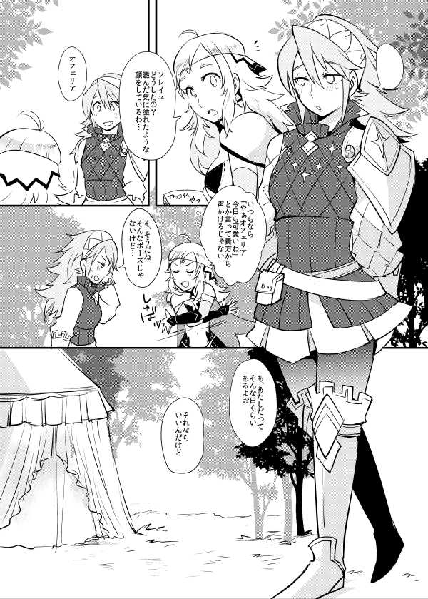 [Plott (Ryuuna)] Otokonoko tte... Sugoi -Soleil Hen- (Fire Emblem if) [Digital] - Page 3