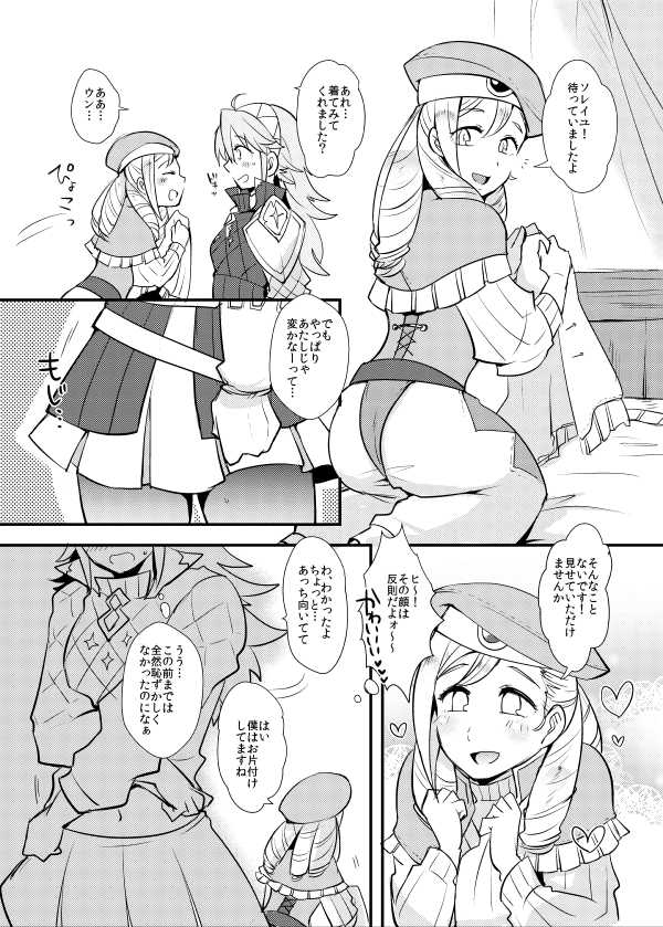 [Plott (Ryuuna)] Otokonoko tte... Sugoi -Soleil Hen- (Fire Emblem if) [Digital] - Page 4