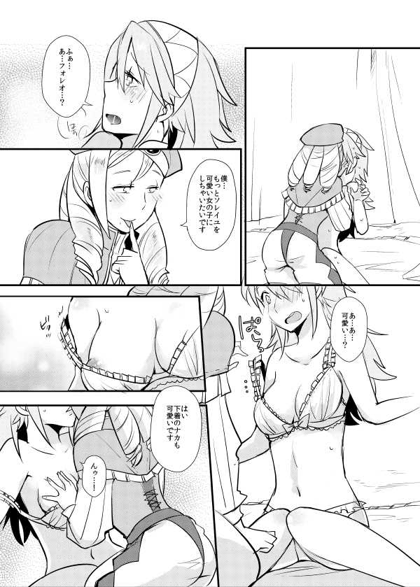 [Plott (Ryuuna)] Otokonoko tte... Sugoi -Soleil Hen- (Fire Emblem if) [Digital] - Page 6