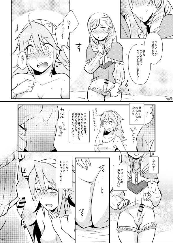 [Plott (Ryuuna)] Otokonoko tte... Sugoi -Soleil Hen- (Fire Emblem if) [Digital] - Page 9