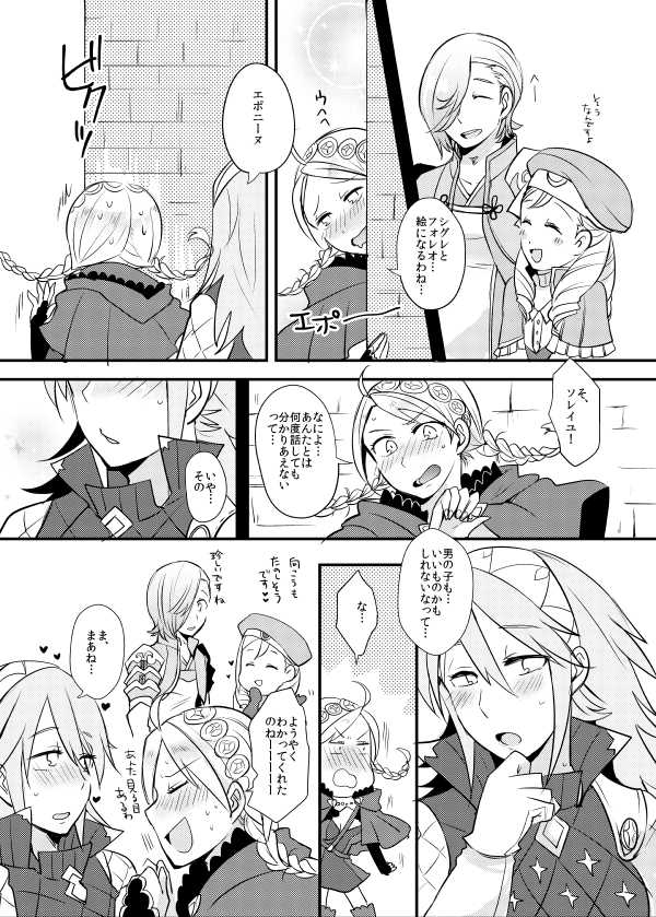 [Plott (Ryuuna)] Otokonoko tte... Sugoi -Soleil Hen- (Fire Emblem if) [Digital] - Page 16