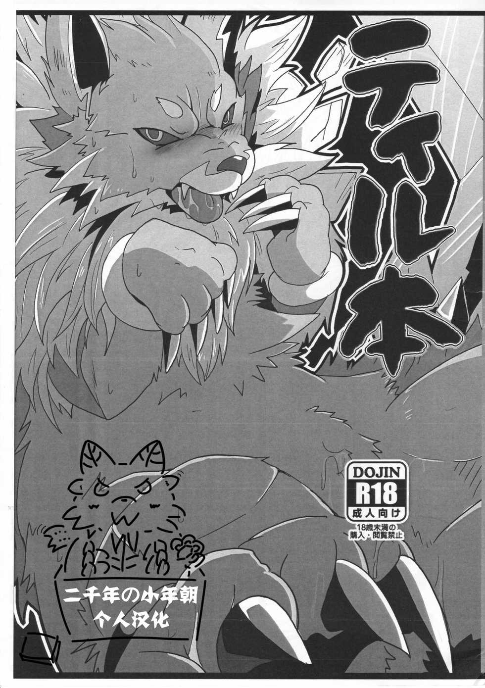 (Kemoket 4) [Kemono no Koshikake (Azuma Minatu)] Tiru Hon | 星彩传说 提鲁本 (Tales of Asteria) [Chinese] [小年朝汉化] - Page 1