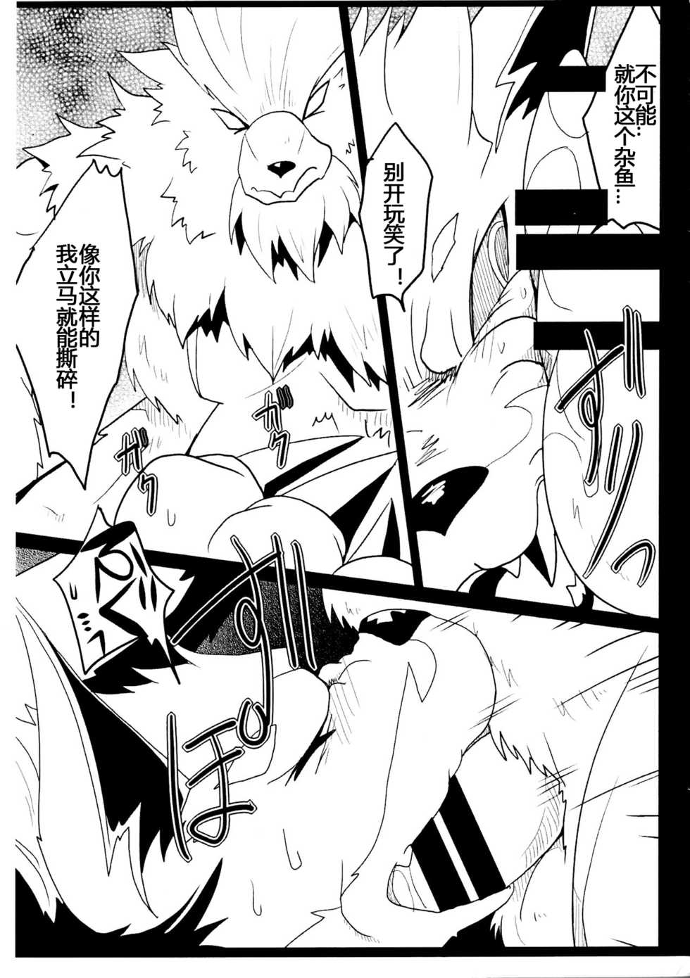 (Kemoket 4) [Kemono no Koshikake (Azuma Minatu)] Tiru Hon | 星彩传说 提鲁本 (Tales of Asteria) [Chinese] [小年朝汉化] - Page 6
