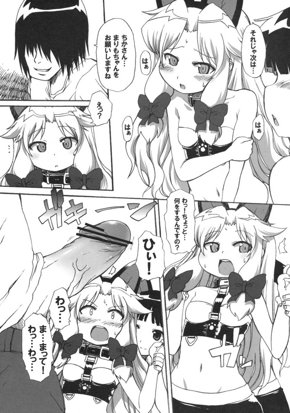 (ComiComi11) [STAR☆GENOM (Onija Tarou)] Muboubi Musume Ni - Page 12