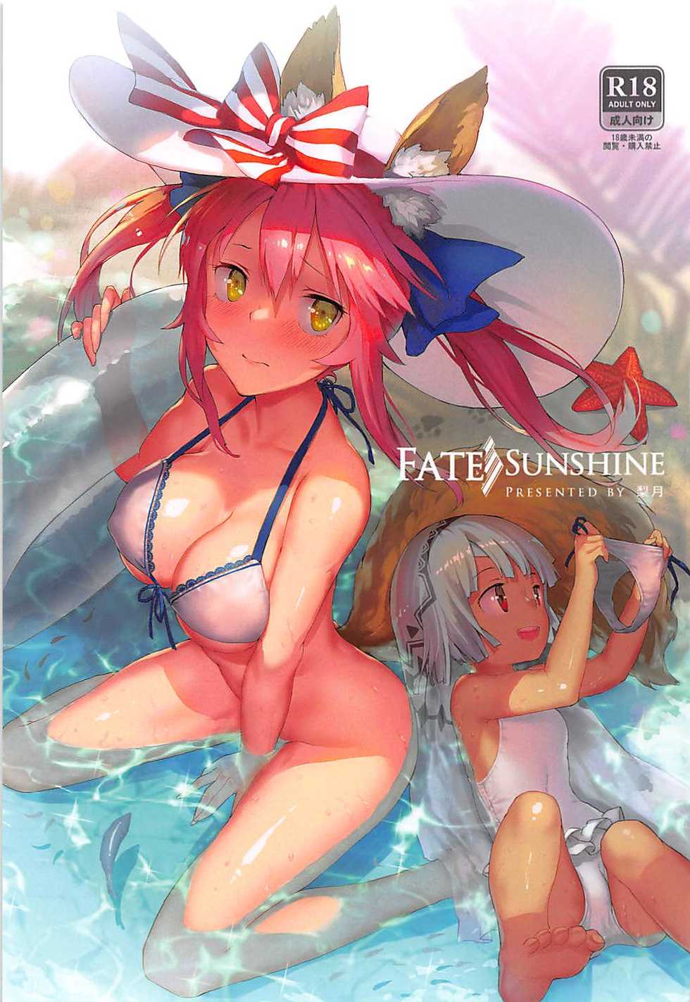 (FF30) [Angelic (Rituki)] Fate/SUNSHINE (Fate/EXTELLA) [Japanese, Chinese] - Page 1