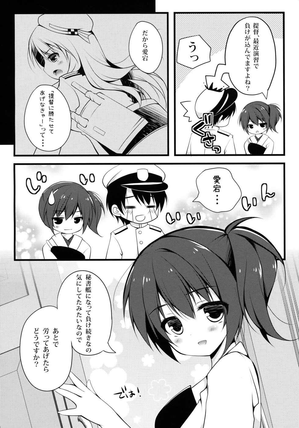 (C85) [Public bath (Izumi Yuhina)] Teitoku!! Atago-san ga Orei o Shitai You desu yo? (Kantai Collection -KanColle-) - Page 5