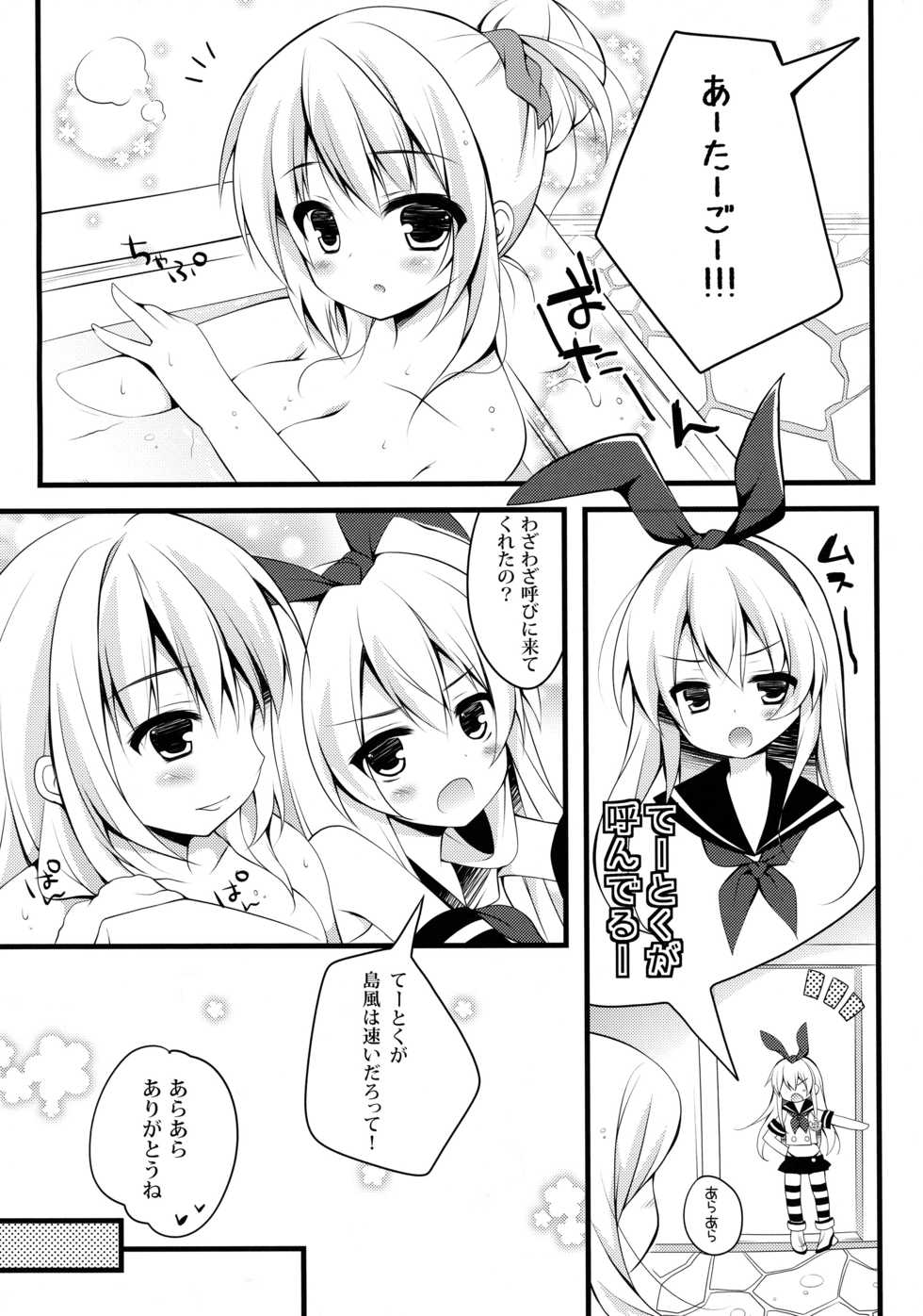 (C85) [Public bath (Izumi Yuhina)] Teitoku!! Atago-san ga Orei o Shitai You desu yo? (Kantai Collection -KanColle-) - Page 7