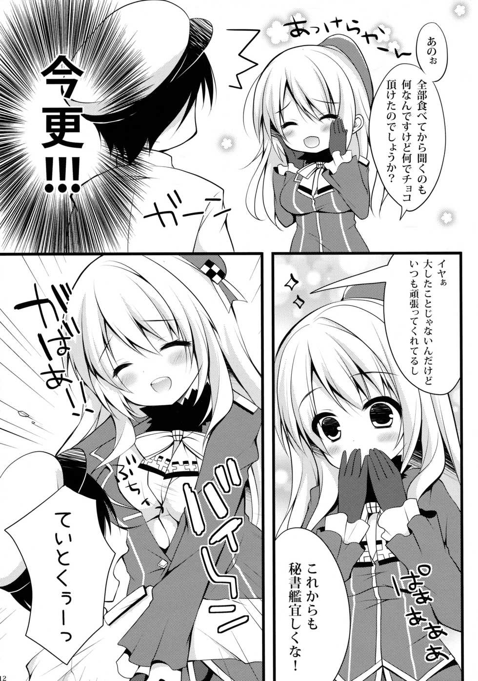 (C85) [Public bath (Izumi Yuhina)] Teitoku!! Atago-san ga Orei o Shitai You desu yo? (Kantai Collection -KanColle-) - Page 11