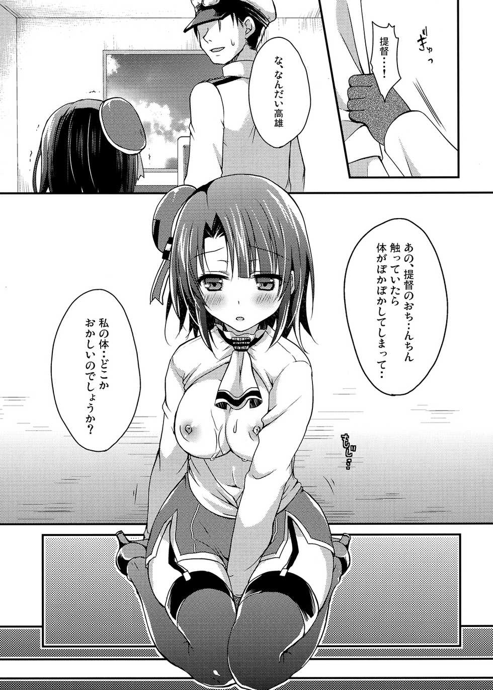 [Sakurairo (Sakura Yuu)] Takao-chan Oppai Misete Kudasai! (Kantai Collection -KanColle-) [Digital] - Page 16