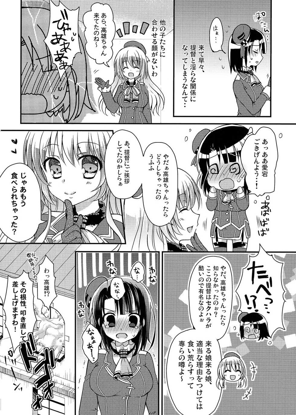 [Sakurairo (Sakura Yuu)] Takao-chan Oppai Misete Kudasai! (Kantai Collection -KanColle-) [Digital] - Page 23