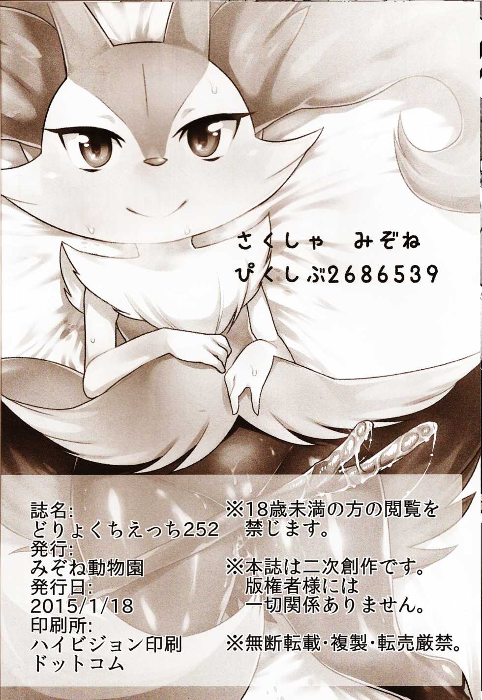 (Shinshun Kemoket) [Mizone Doubutsuen (Mizone)] Doryokuchi Ecchi 252 (Pokémon) [Korean] [LWND] [Decensored] - Page 13