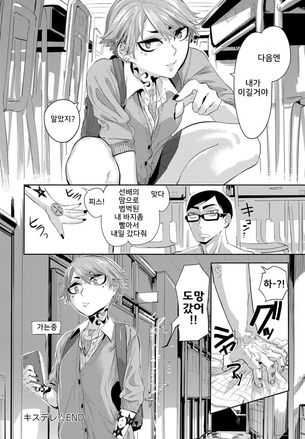 [Mado] Kissdere | 키스데레 (COMIC Anthurium 2017-02) [Korean] [Digital] - Page 22