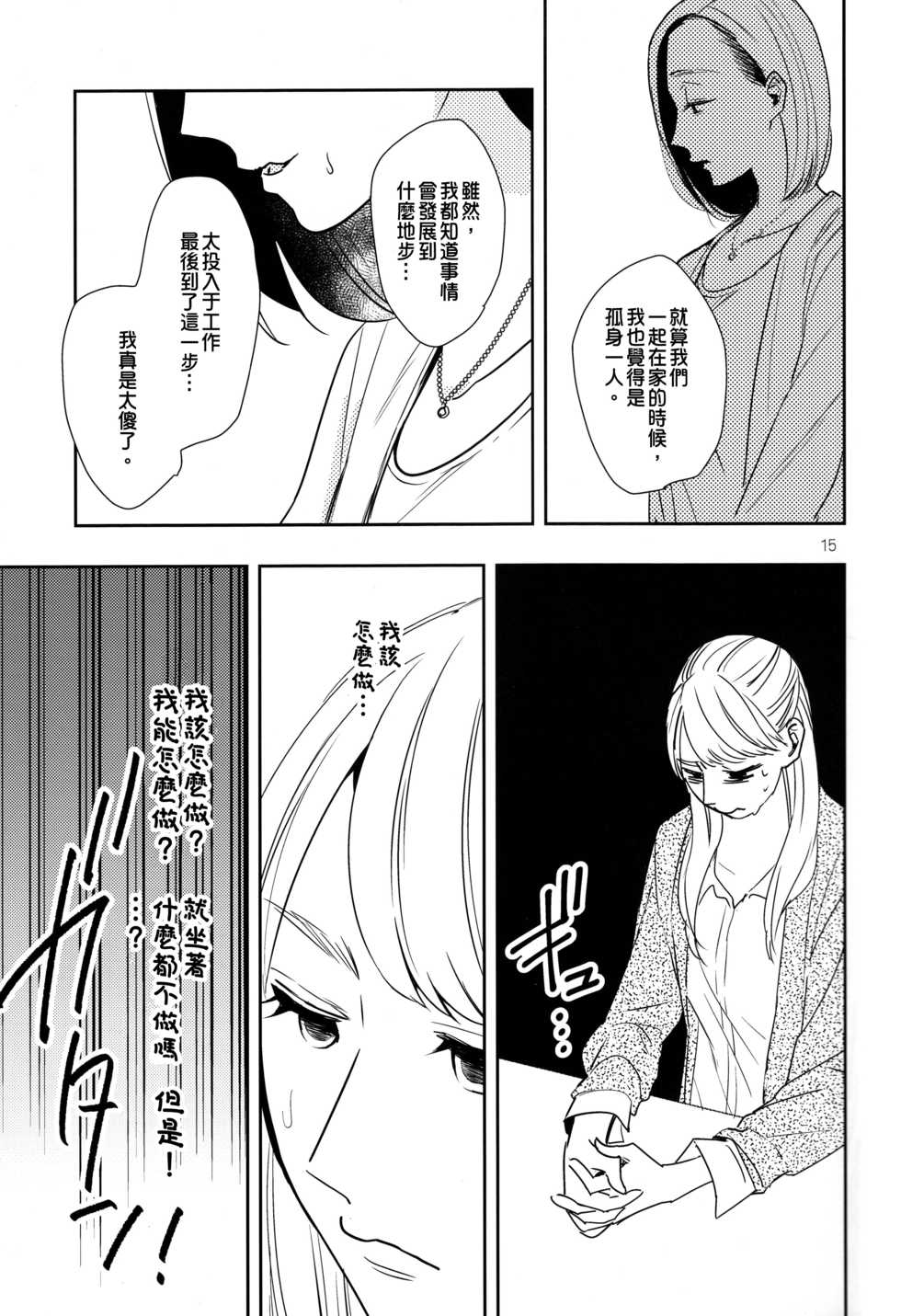 (C90) [TETRA (Amano Shuninta)] Fubin Joushi to Furin Jouji [Chinese] [沒有漢化] - Page 15