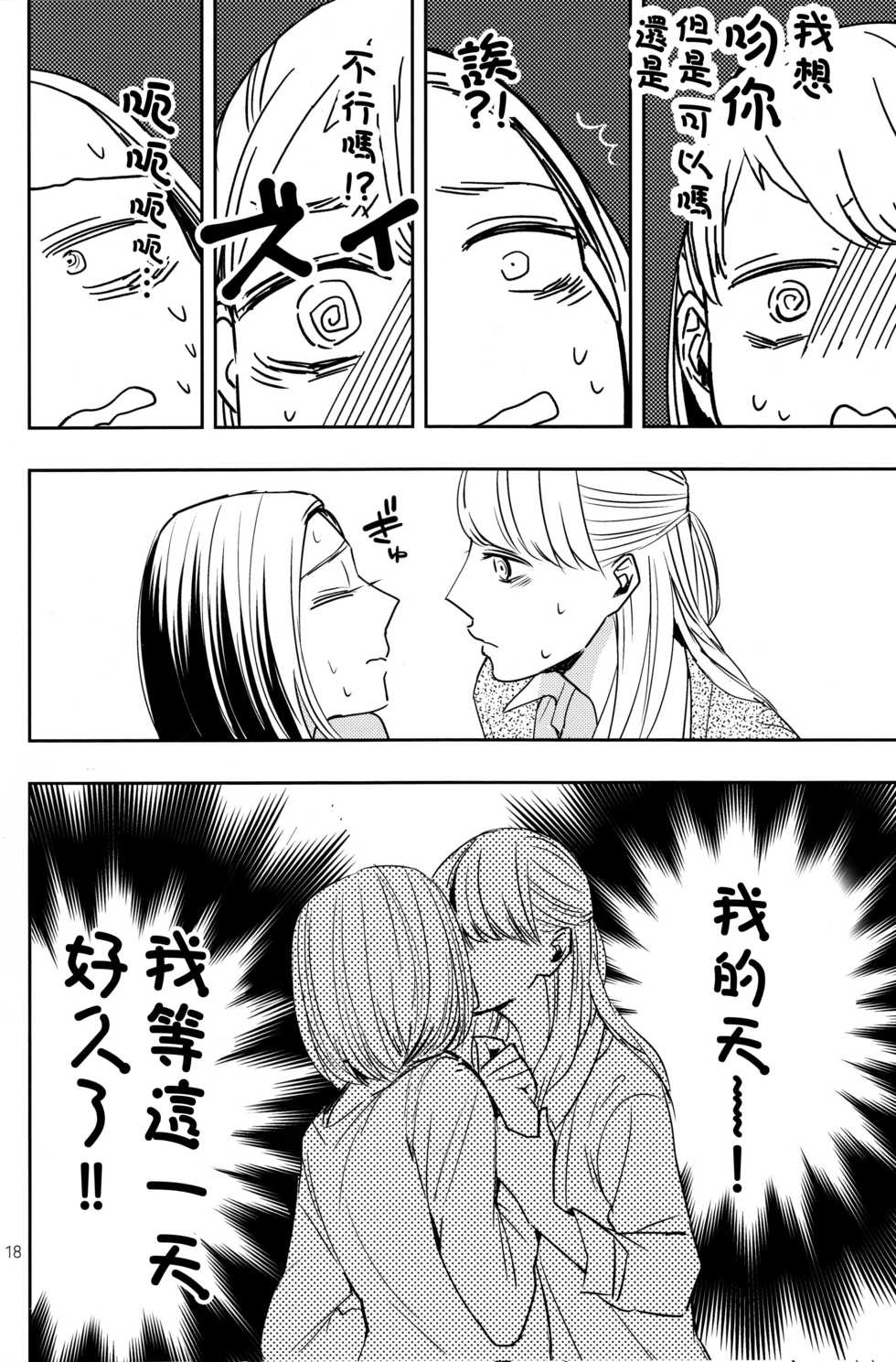 (C90) [TETRA (Amano Shuninta)] Fubin Joushi to Furin Jouji [Chinese] [沒有漢化] - Page 18