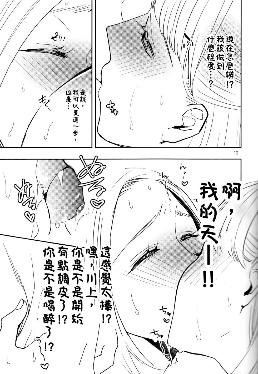 (C90) [TETRA (Amano Shuninta)] Fubin Joushi to Furin Jouji [Chinese] [沒有漢化] - Page 19