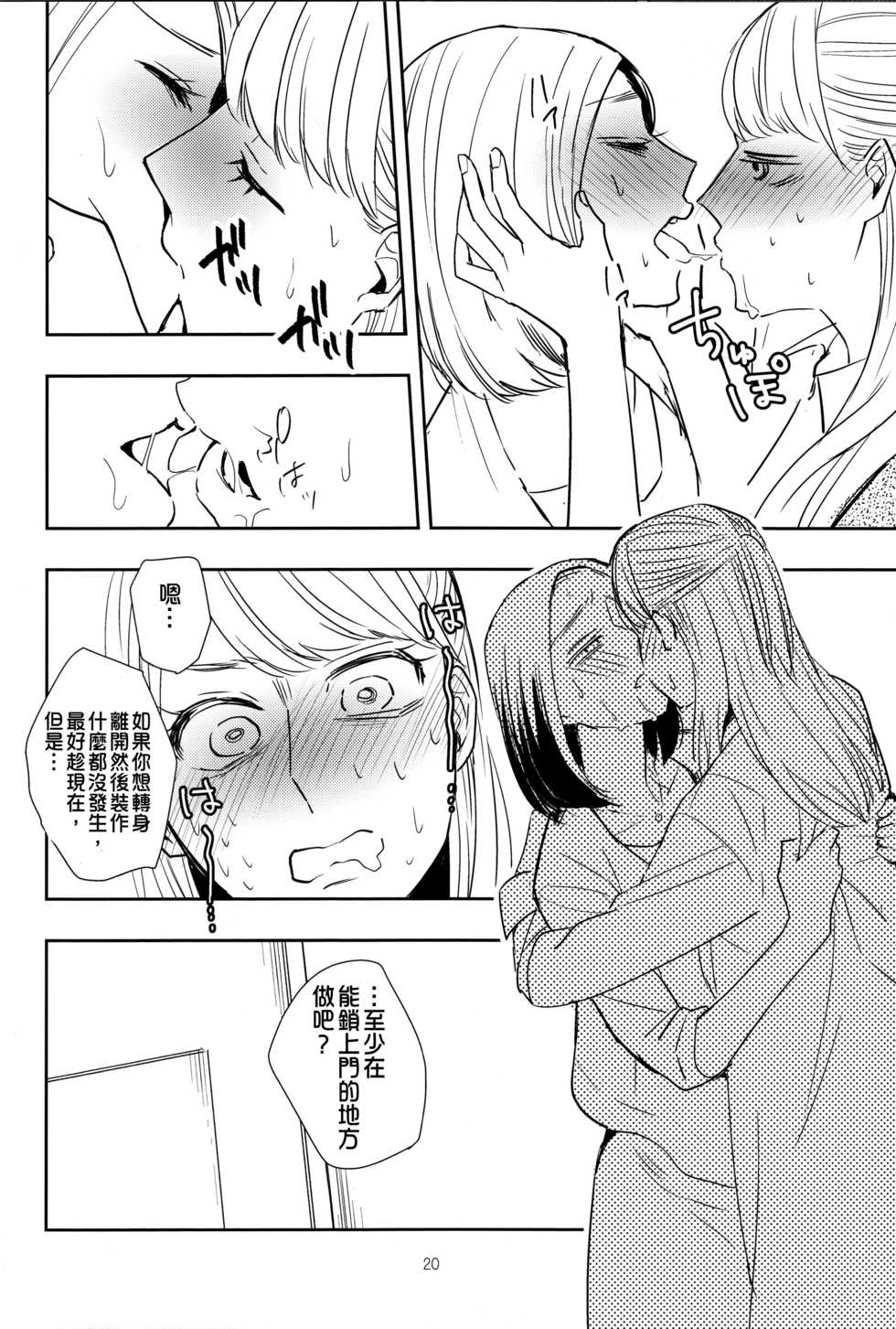 (C90) [TETRA (Amano Shuninta)] Fubin Joushi to Furin Jouji [Chinese] [沒有漢化] - Page 20