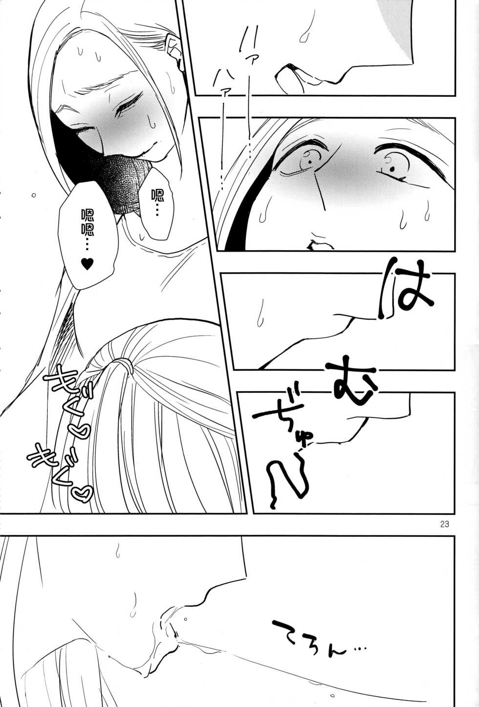 (C90) [TETRA (Amano Shuninta)] Fubin Joushi to Furin Jouji [Chinese] [沒有漢化] - Page 23