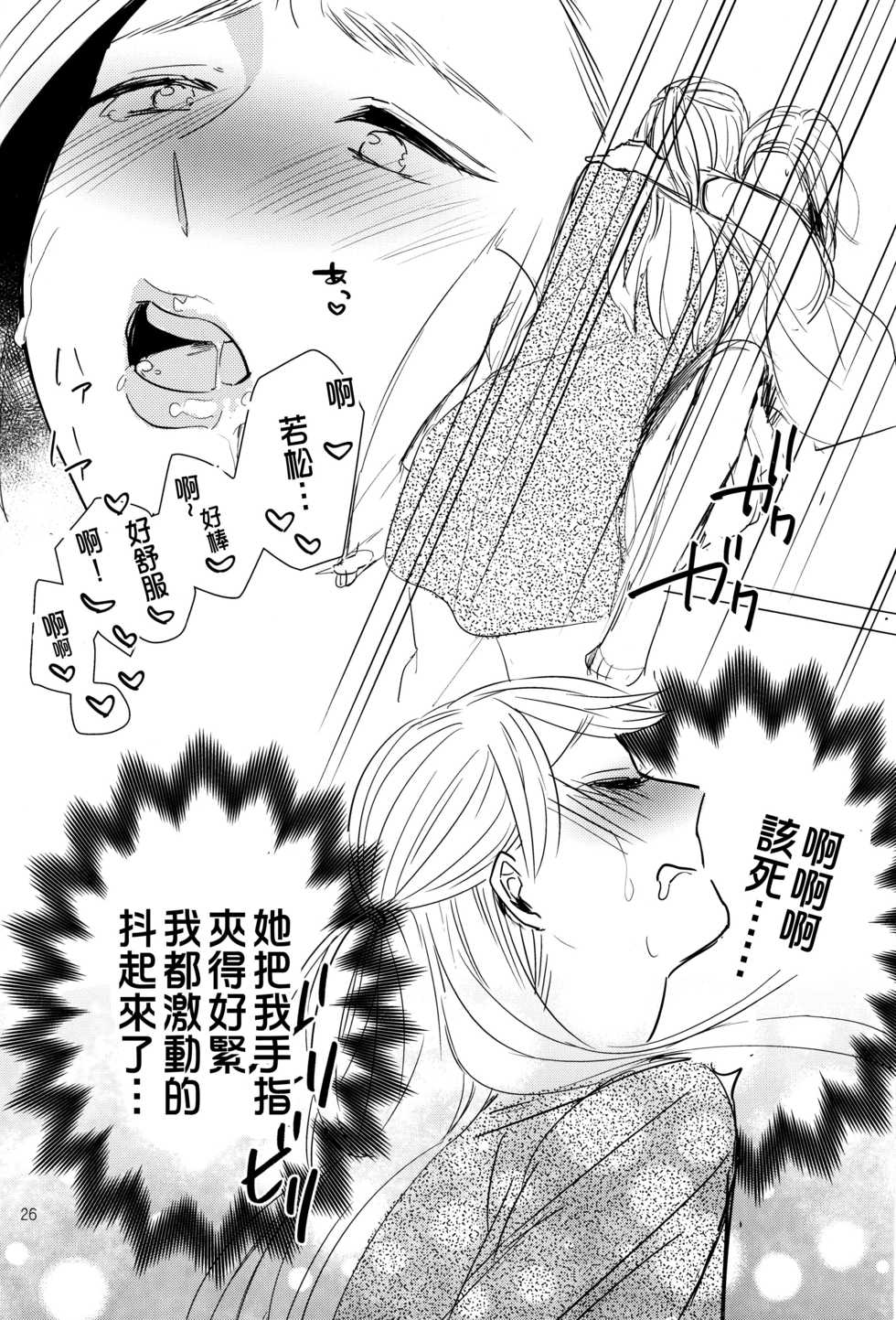 (C90) [TETRA (Amano Shuninta)] Fubin Joushi to Furin Jouji [Chinese] [沒有漢化] - Page 26