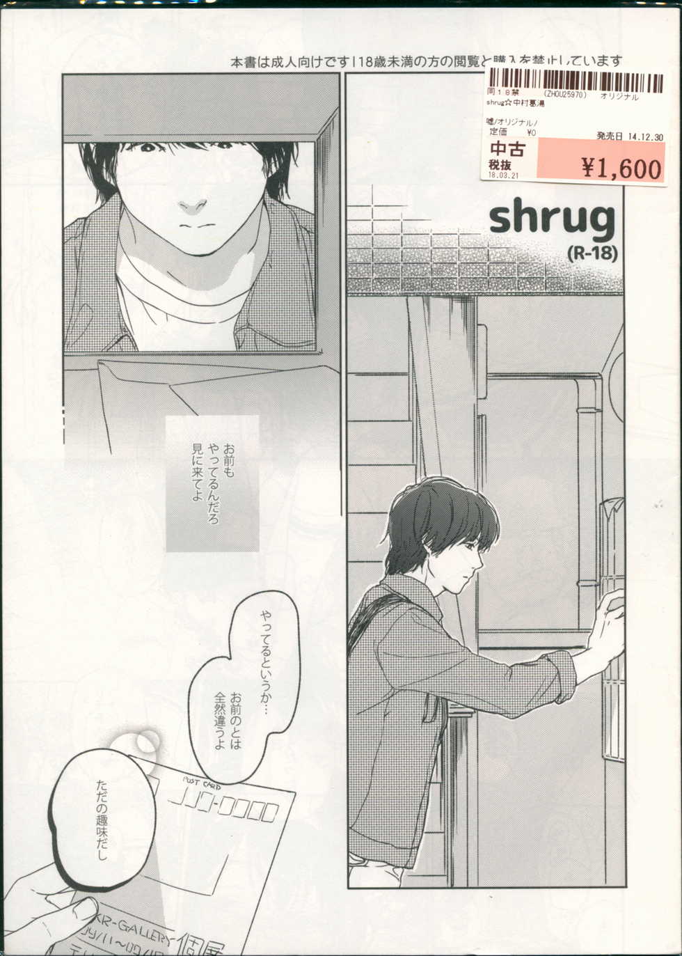 (C87) [smooth (Nakamura Kuzuyu)] shrug - Page 1