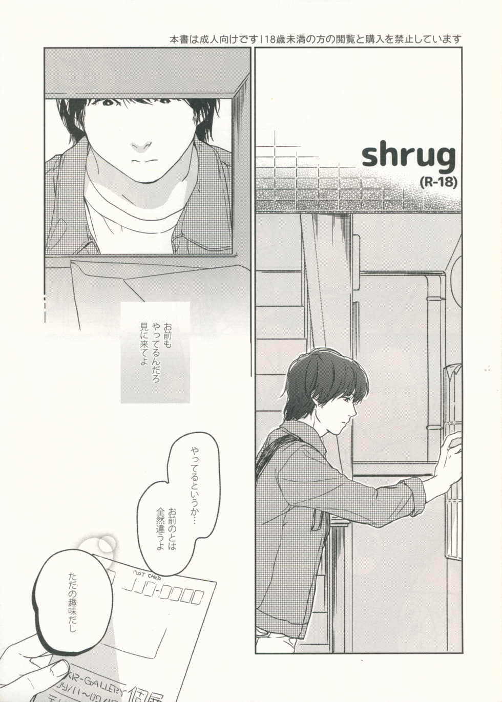 (C87) [smooth (Nakamura Kuzuyu)] shrug - Page 2