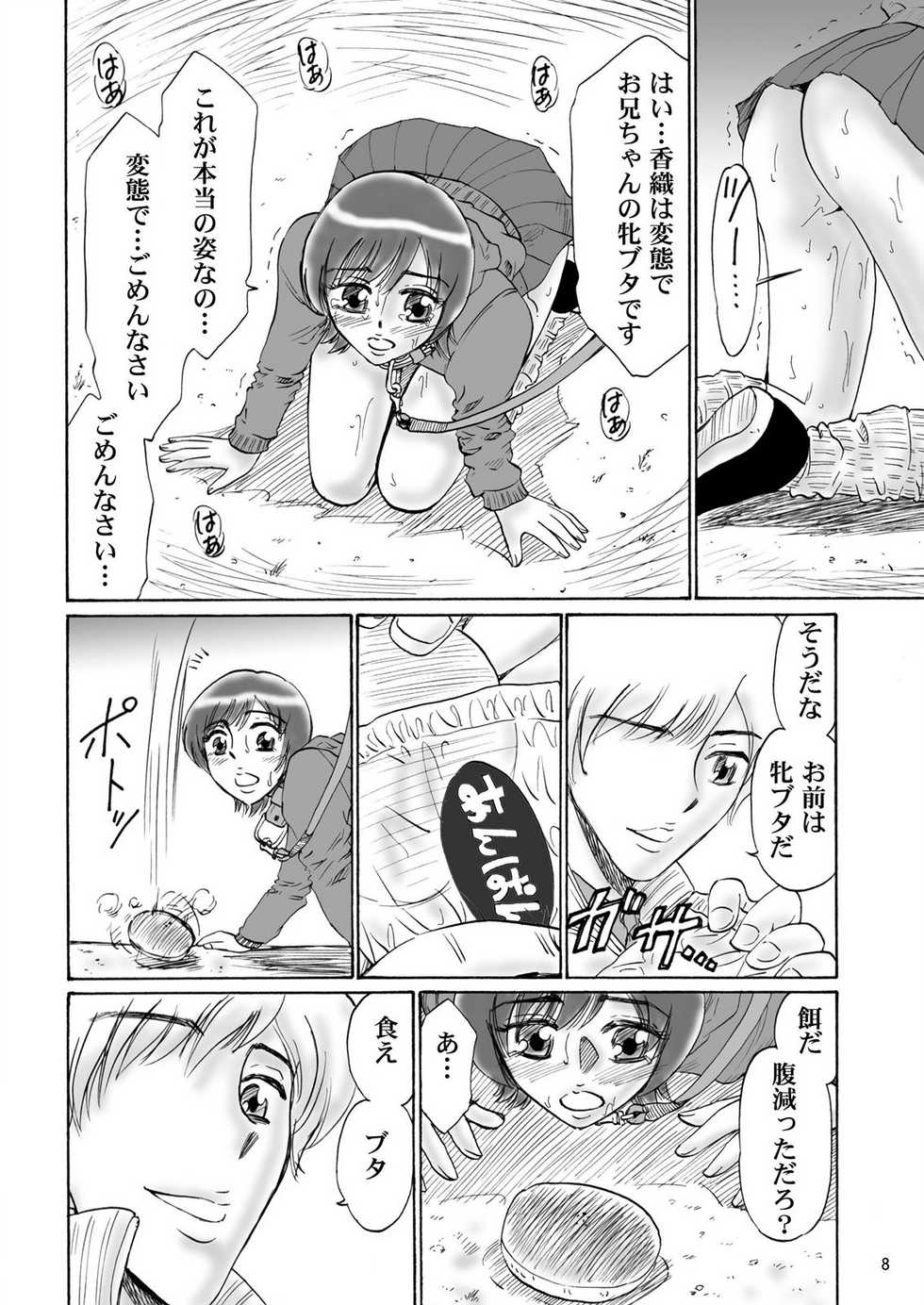 [Mousou Kai no Juunin wa Ikiteiru. (Kan Danchi)] Kyoudai SM Monogatari "7days fuzz" ~Nanokakan Choukyouroku~ Chuuhen [Digital] - Page 7