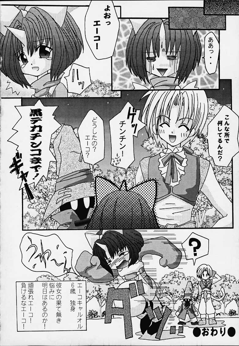 (C59) [Toluene Ittokan (Various)] KETSU! MEGATON IX Kai (Final Fantasy IX) - Page 31