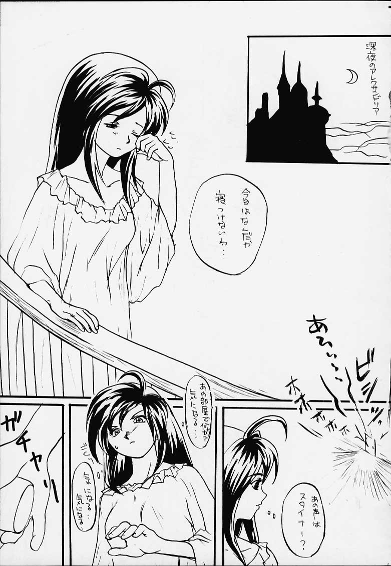 (C59) [Toluene Ittokan (Various)] KETSU! MEGATON IX Kai (Final Fantasy IX) - Page 32
