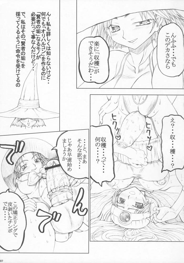 (Futaket vs. ABC ~Hentaisai~) [Unagi no Nedoko (Nakano)] Eikyuushi (Dragon Quest III) - Page 6