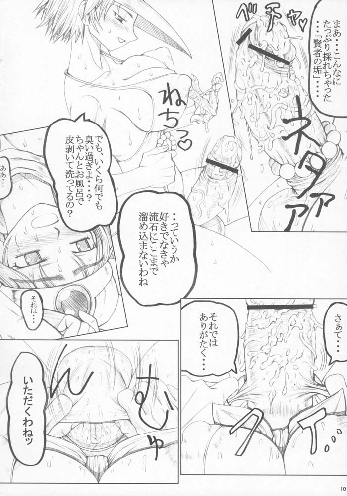 (Futaket vs. ABC ~Hentaisai~) [Unagi no Nedoko (Nakano)] Eikyuushi (Dragon Quest III) - Page 9