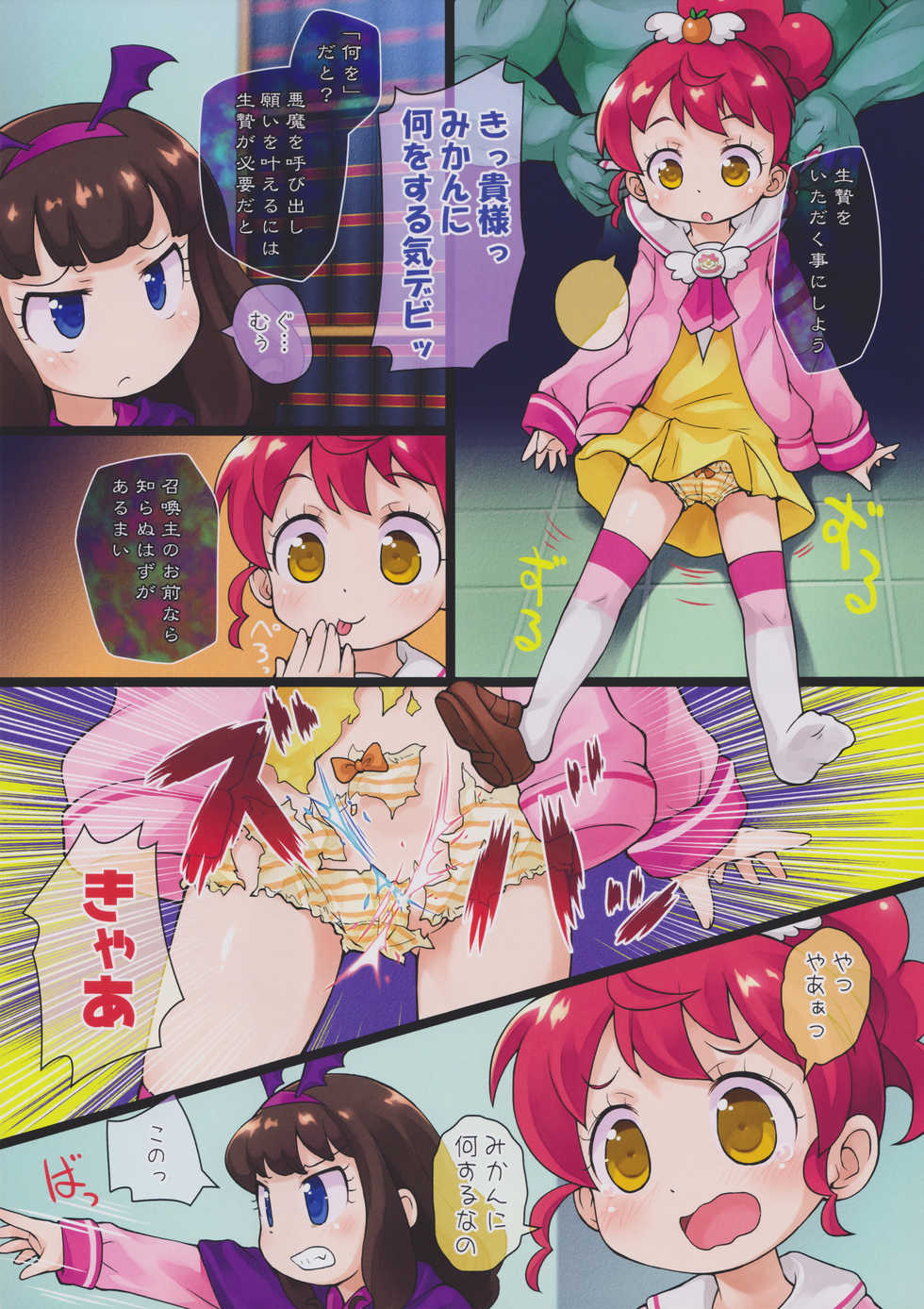 (C89) [PalePink! (Sakurabe Notos)] Akuma ga Kitarite Aromageru (PriPara) - Page 4