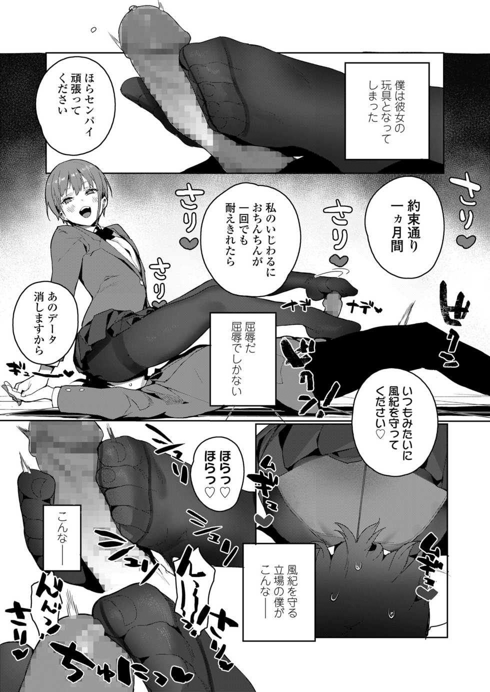 COMIC Koh 2018-08 [Digital] - Page 29