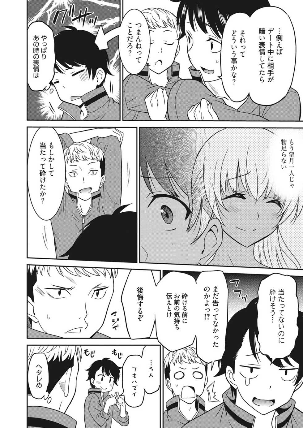 Web Manga Bangaichi Vol. 22 - Page 9