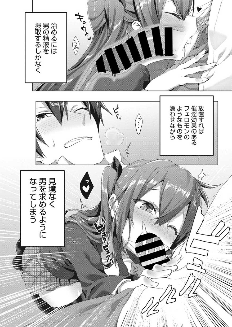 Web Manga Bangaichi Vol. 22 - Page 31