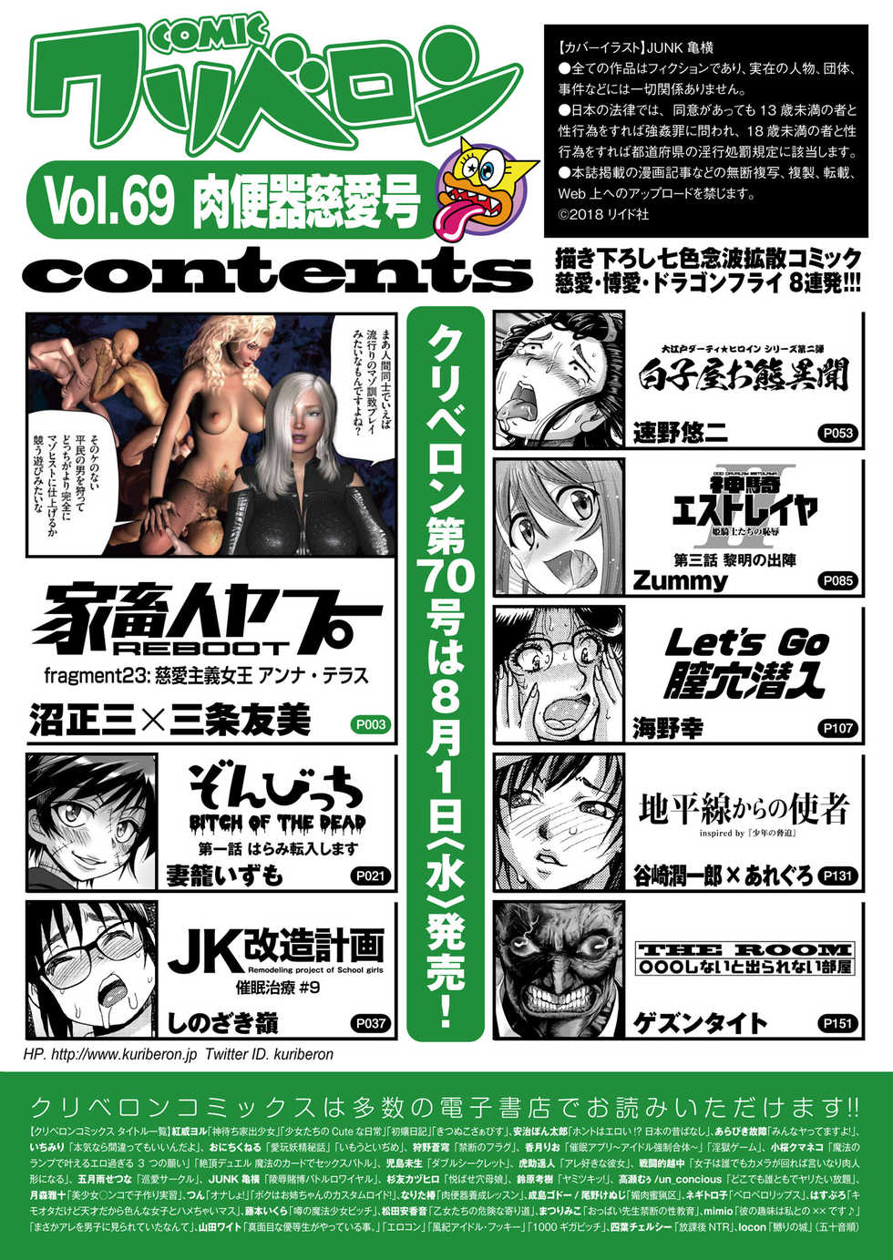 COMIC KURiBERON 2018-07 Vol. 69 - Page 2