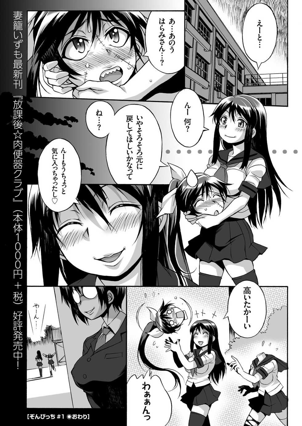 COMIC KURiBERON 2018-07 Vol. 69 - Page 36