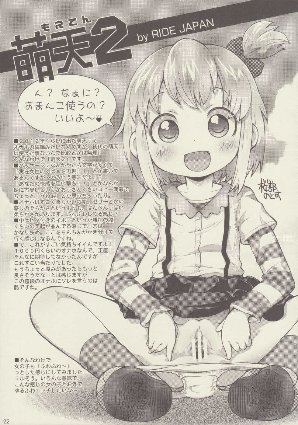 (COMITIA114) [PalePink! (Various)] Onaho-Now Nanahonme - Page 23