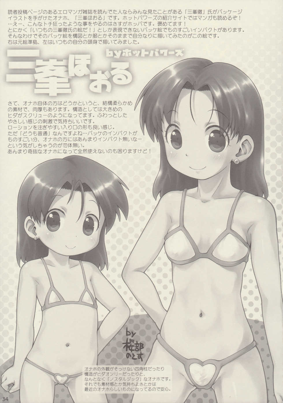 (COMITIA114) [PalePink! (Various)] Onaho-Now Nanahonme - Page 35
