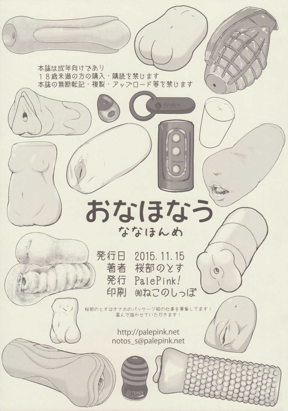 (COMITIA114) [PalePink! (Various)] Onaho-Now Nanahonme - Page 37