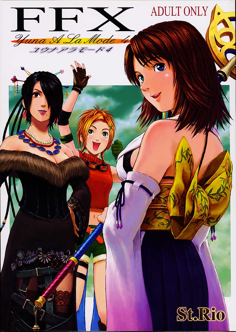 (CR30) [St. Rio (Naruko Hanaharu, Fuyutsuki Shino)] FFX Yuna A La Mode 4 (Final Fantasy X) - Page 1