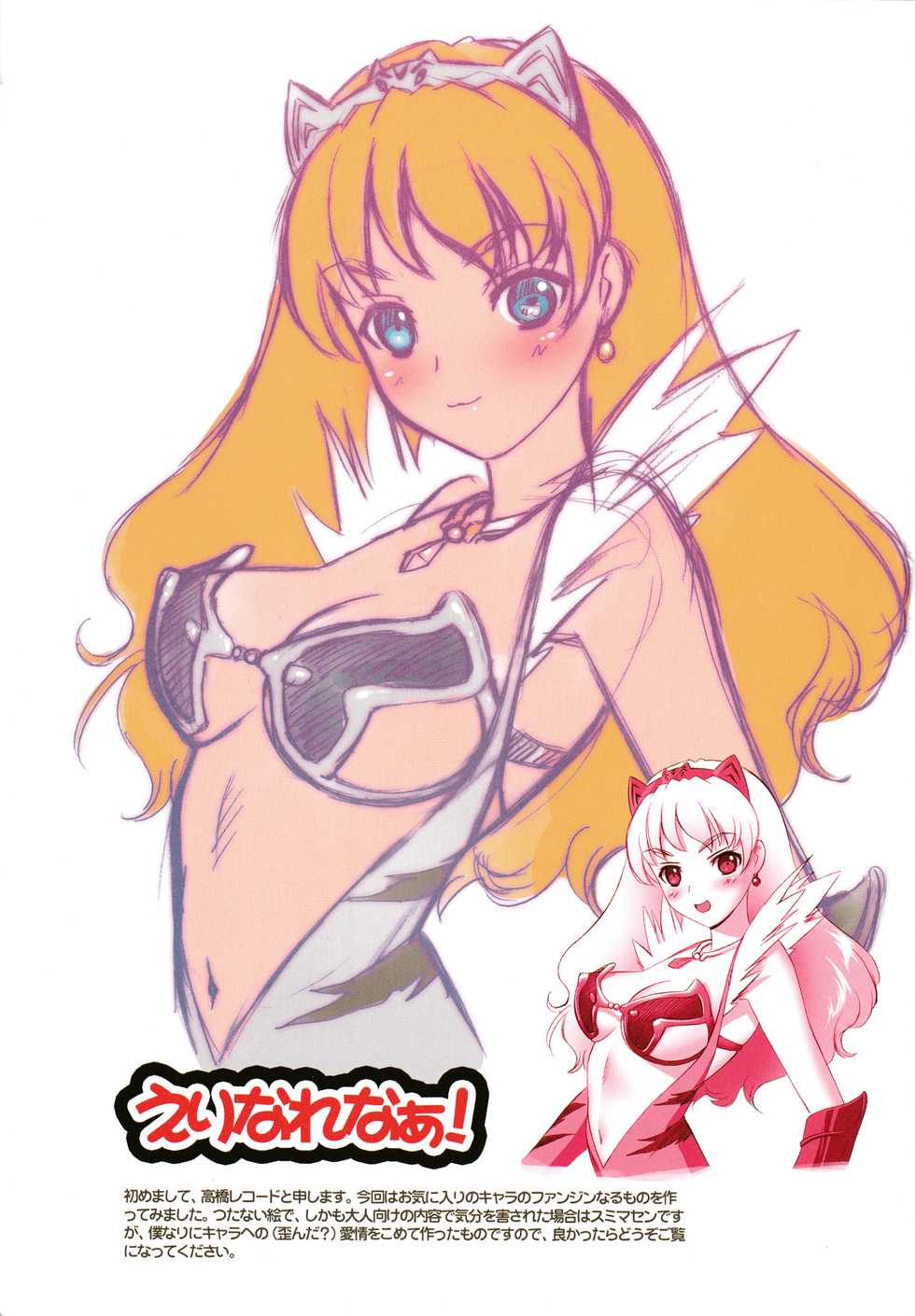 (C75) [Takahashi Record-ten (Takahashi Record)] Eri Nare Naa! Elina to Reina to H no Hon (Mai-Otome, Queen's Blade) - Page 2