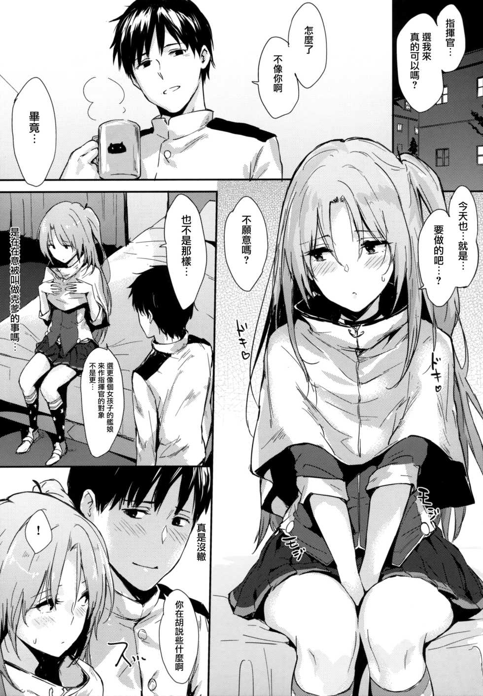 (C93) [Cat FooD (Napata)] Cleve-aniki-ppoi no! (Azur Lane) [Chinese] [无毒汉化组] - Page 2